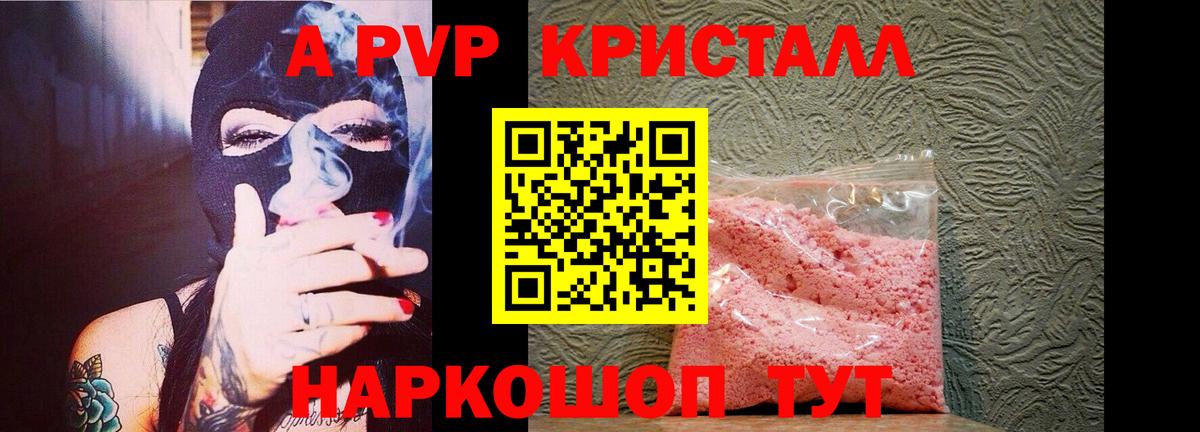 Альфа ПВП кристаллы Кузнецк