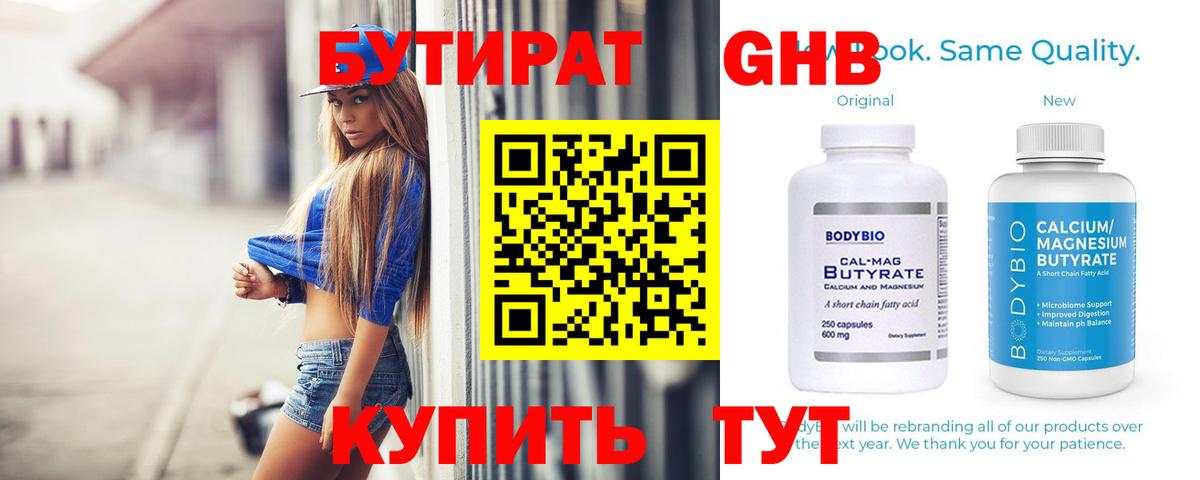 Кузнецк  БУТИРАТ жидкий экстази  Вход с VPN 