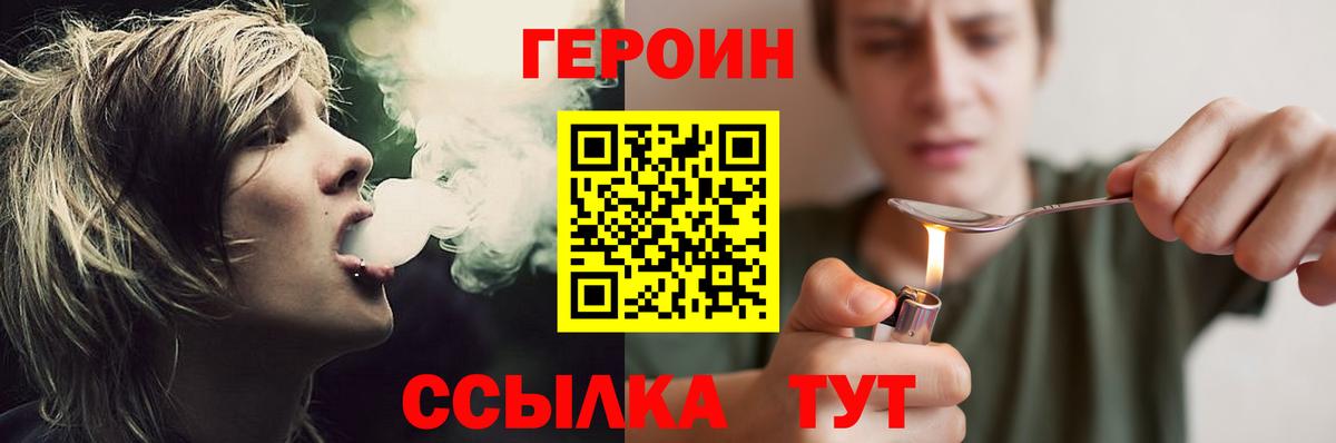 ГЕРОИН белый  Вход с VPN  ГЕРОИН  Кузнецк 