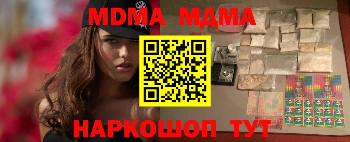 МДМА  MDMA crystal  Вход с VPN  МДМА VHQ  Кузнецк 