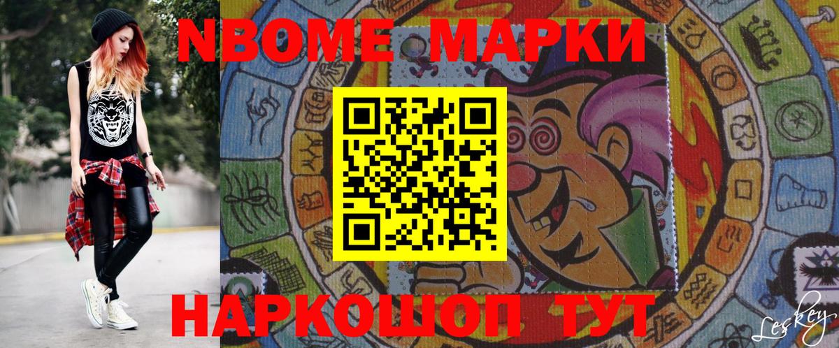 Марки N-bome 1,8мг  Марки N-bome 1,8мг  Вход с VPN  Кузнецк 